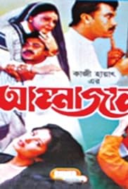 Ammajan [1999] Bangla Full Movie Download Free